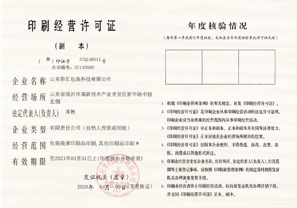 印刷經營許可證